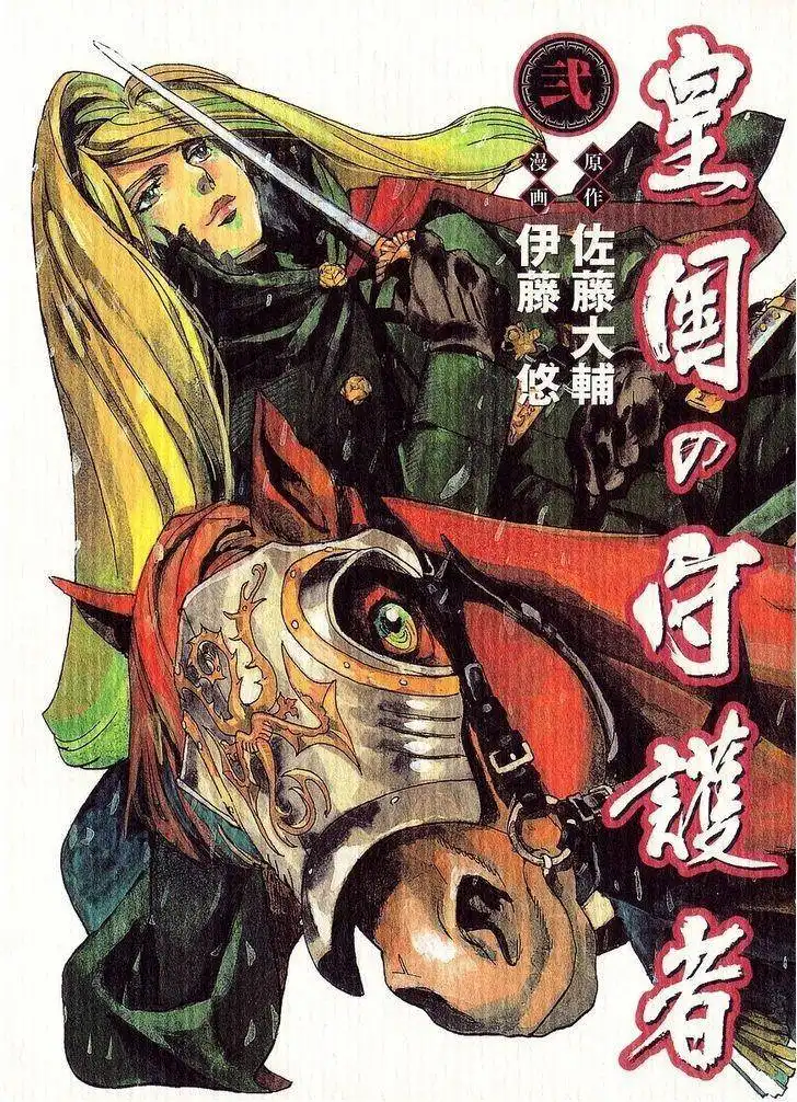 Koukoku no Shugosha Chapter 7 4